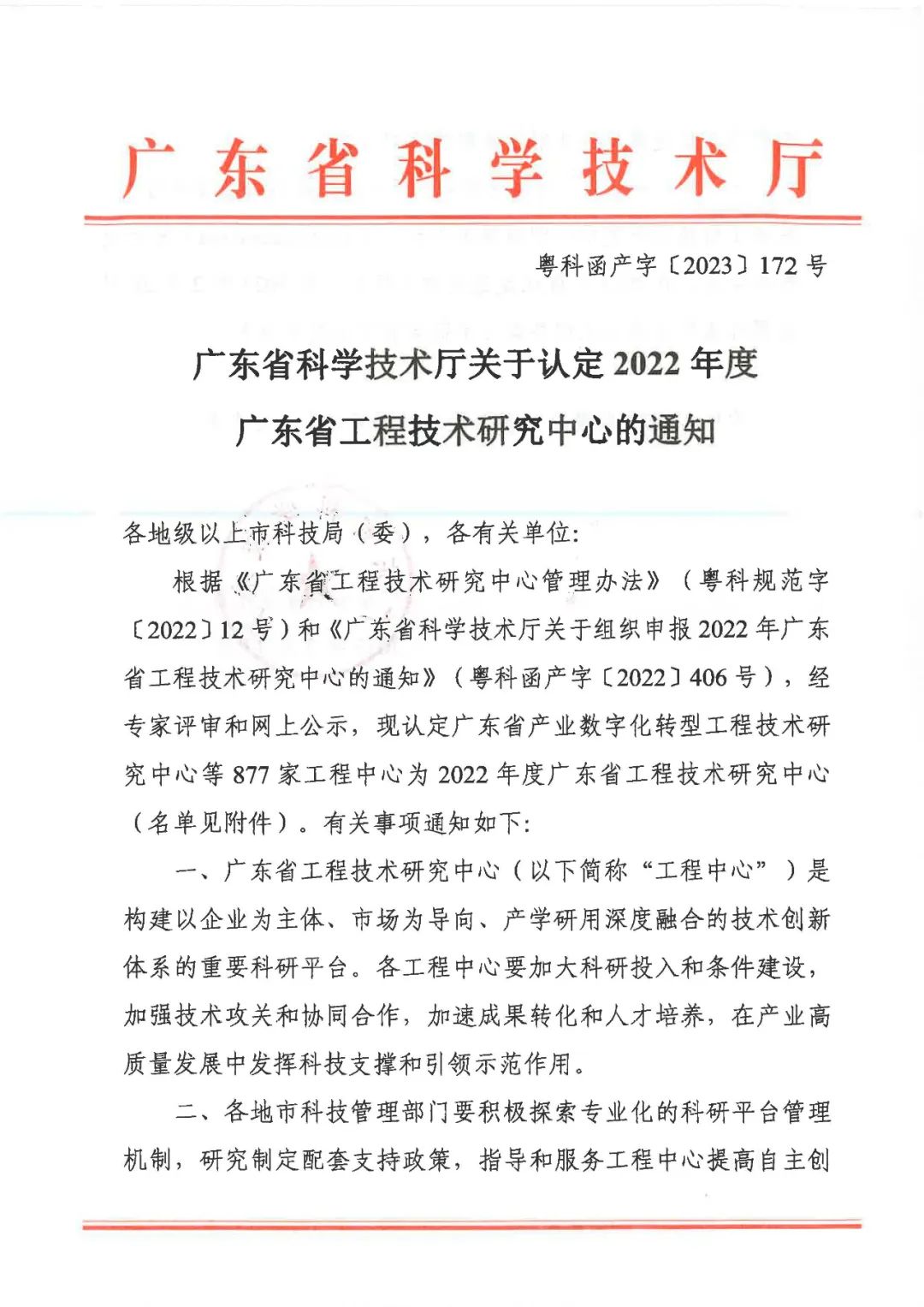 廣東科學技術(shù)廳文件1.jpg